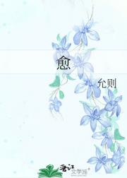 愈
