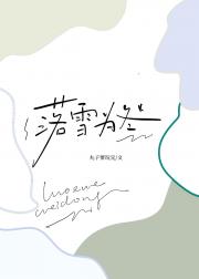 落雪为冬