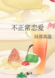 不正常恋爱