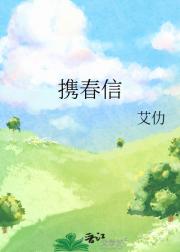 携春信