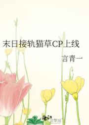 末日接轨