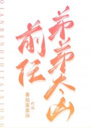 前任弟弟太凶[电竞]