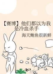 【赛博】他们都以为我是冷血杀手