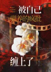［水仙］魂穿渣攻白月光拯救金丝雀