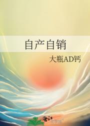 自产自销