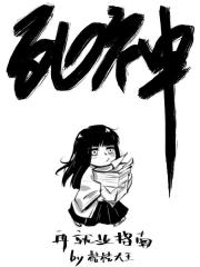 死神再就业指南