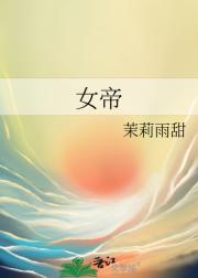 女帝