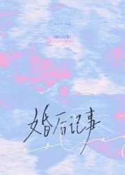 逾婚[火葬场]
