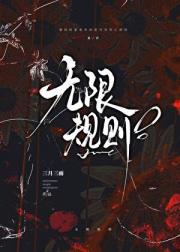 榜一大佬失忆后在规则类游戏里杀疯了