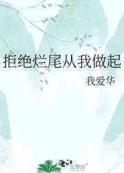 拒绝烂尾从我做起