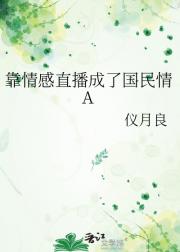 路人A当了情感主播后，成为万O迷