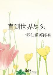 直到世界尽头