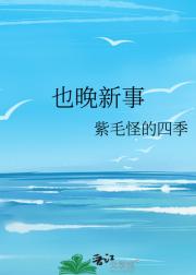也晚新事