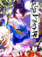 一觉睡醒后成了哪吒的白月光