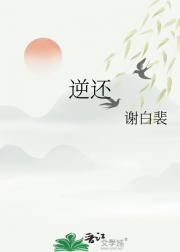 逆还