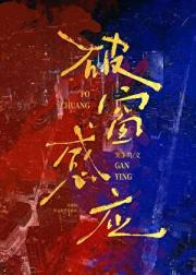 破窗感应