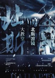 北斯凛镜大教堂
