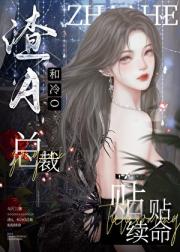 渣A，和冷O总裁贴贴续命