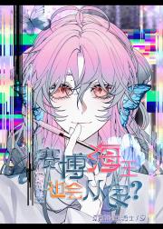 ［综英美］赛博海王也会从良？