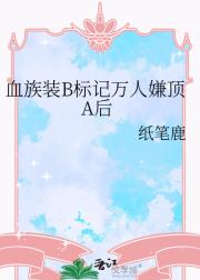 从万人嫌alpha的全世界路过
