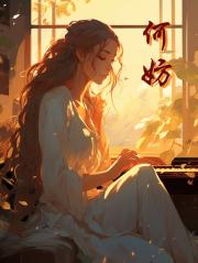何妨