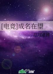 [电竞]成名在望