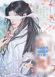 高岭之花甘做替身
