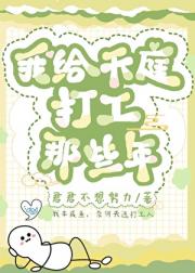 我给天庭打工那些年