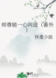 师尊她一心向道（番外）