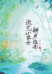 我在乱世靠种田翻身了