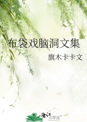 脑洞文集