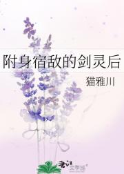 穿成宿敌的剑灵后