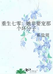 重生七零：她非要宠那个坏分子