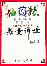 秃头仙药精在异诡界开药店悬壶济世