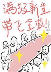 星际第一来自废材军校