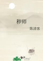 秽师