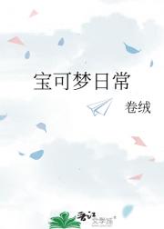 宝可梦日常