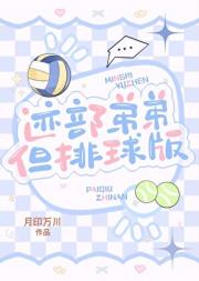 明日羽真的排球指南