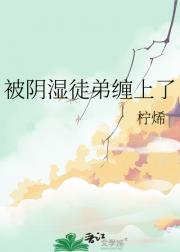 孽徒他图谋不轨
