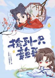 捡到一只章鱼哥