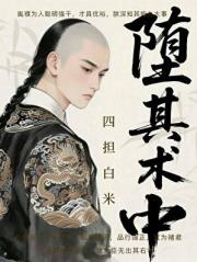 我资助的贫困生是胤禩