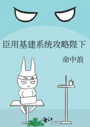 臣用基建系统攻略陛下