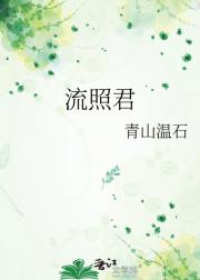 流照君
