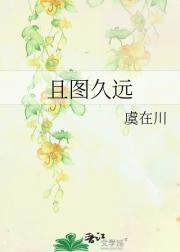 且图久远