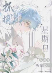 [崩铁]抓捕星期日反被他听见心声