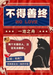 不得善终