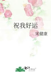 祝我好运