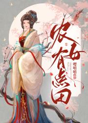 农女有点田