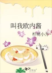 叫我欧内酱