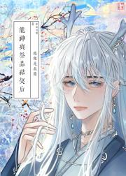 宿敌竟是他的头号信徒